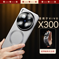 简物说 适用vivox300pro超薄无边框x200ultra磁吸壳镜头保护x100s