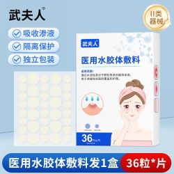 武夫人 医用痘痘贴痘印贴人工皮水胶体敷料吸脓上妆遮瑕日夜用