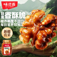 味滋源 琥珀核桃500g罐装营养坚果炒货香干果休闲零食特产