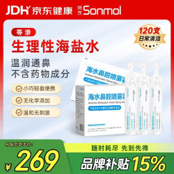 朔茂 洗鼻器生理盐水 0.9%等渗 洗鼻盐水 海水鼻腔喷雾器15ml*120支