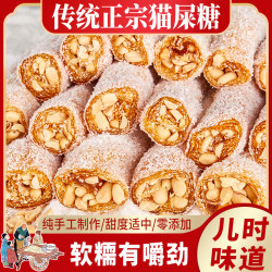 精选2猫屎糖椰蓉/芝麻花生软糖 纯手工 岭南特产 零食糖果 下午茶