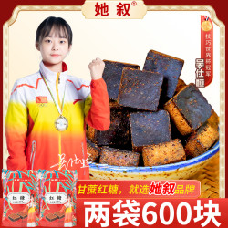 她叙 广西古法小块红糖甘蔗红糖块精选手工原味控量袋装/罐装