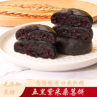 五黑桑葚紫米饼减饱腹代餐卡早餐0零食品粗粮面包低脂全麦欧包