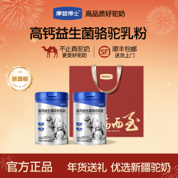 高钙益生菌驼奶粉正宗新疆驼奶高钙官方正品骆驼奶粉O