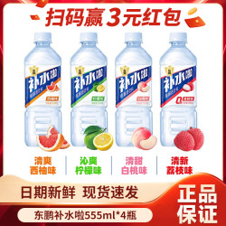 东鹏 补水啦555ml*4瓶尝鲜电解质饮料运动补充水分