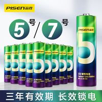 品胜 5号7号干电池绿聚能碳性空调电视遥控器时钟体重秤玩具小绿豆