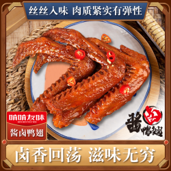 啃啃友味 酱卤大鸭翅香辣卤味零食新鲜香味鲜嫩麻辣