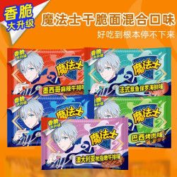 魔法士 干脆面干吃面怀旧解馋零食小吃灵魂宵夜开袋即食多口味混装