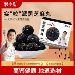 劲家庄 黑芝麻丸健康正品营养产品代餐零食蜂蜜黑芝麻球食品sp
