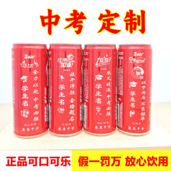 中考可乐定制刻字必胜加油摆件励志祝福仪式感订礼物罐装金榜题名