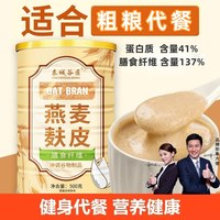 移动专享、移动端：春花 T  纯燕麦麸皮 即食燕麦麸 代餐食品麦片 熟粉高纤维冲饮燕麦麸皮