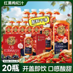 东方补者 红黑枸杞汁复合果蔬汁饮品饮料口感酸甜好喝年货节囤货送礼