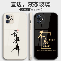 简约文字前程似锦创意玻璃手机壳适用于苹果/华为/小米/oppo/vivo