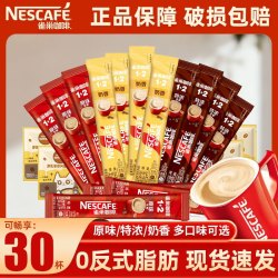 雀巢 咖啡1+2原味奶香特浓速溶咖啡粉30条盒装