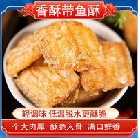 Q香酥带鱼酥网红休闲小零食即食小鱼干营养美味80g/袋
