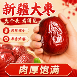 精选新疆大枣吊干枣肉厚核小粥枣枣子泡水煲汤即食滋补红枣