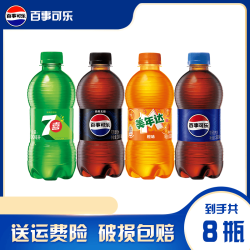8瓶百事可乐含糖300ML 酷爽解渴解腻