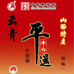 云青 中华平遥牛肉158g*5袋营养冷藏食用高温即食