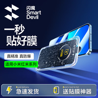 闪魔 适用苹果14/13/12/11/红米/华为钢化膜贴膜神器秒贴
