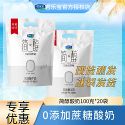 君乐宝 简醇100g*20袋酸奶生牛乳≥98早餐奶袋装