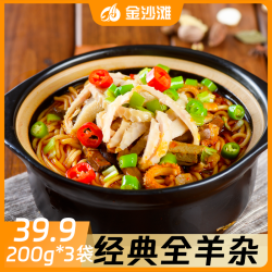 金沙滩 全羊杂200g*3袋 原味香辣味