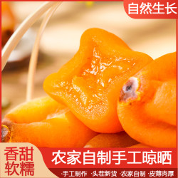 广西吊柿饼香甜软糯500g-1斤9-11个（试吃一个）