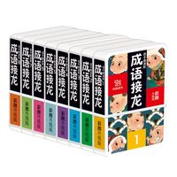纸贵满堂 百子图成语接龙+看图趣猜成语组合装12副卡片384张儿童趣味游戏