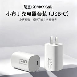 箴宝原装正品小布丁充电器氮化镓typec超级闪充适用小米红米魅族