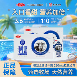 三元 极致全/低脂纯牛奶250ml *12 盒*2提dr