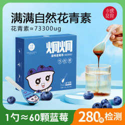 小碗良食 野生蓝莓膏营养冲饮果汁儿童青少年.直A