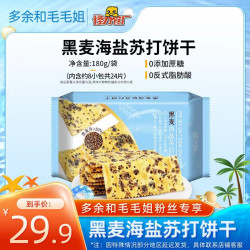 怪力食厂 海盐苏打饼干咸味芝士无添加蔗糖零食饼干