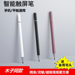 亿凡客 高精度细头电容笔手绘苹果安卓通用手机通用绘画剪辑