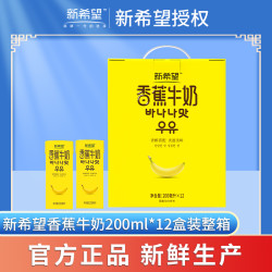 新希望 香蕉牛奶 200ml*12盒