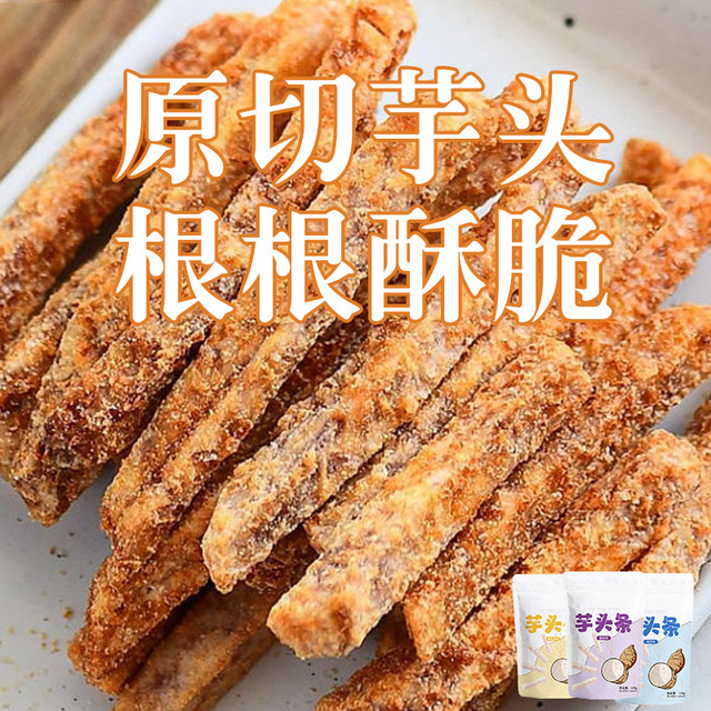 因味你 比薯条好吃!因味你!条办公室解馋零食追剧香脆必备解馋小零食