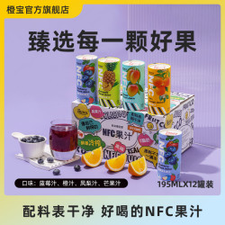 橙宝 非浓缩还原NFC果汁好橙汁蓝莓汁凤梨汁混合装原榨进口营养