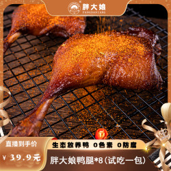 胖大娘 烤鸭腿铝模包装休闲零食开袋即食计量称重共8包960g左右