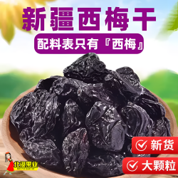 北漠果业 新疆西梅干250g*3袋