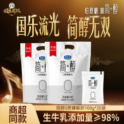 君乐宝 简醇酸奶袋装酸奶0添加蔗糖100g*20袋