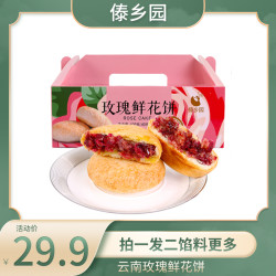 傣乡园 云南特产美食经典玫瑰鲜花饼40g*10枚*2盒早餐下午茶伴手礼
