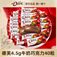 德芙 4.5g*40粒巧克力丝滑牛奶香浓黑巧送女友休闲食品解馋小零食T