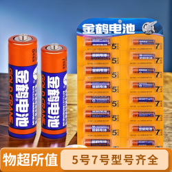 金鹤 电池5号7号碳性干电池电视空调遥控器闹钟闹表玩具遥控器电池