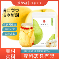 燕徽源手工甘露梨片开袋泡水喝山梨干果脯砀山雪梨干肉厚清甜QZ-1