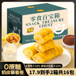 星喏梦 奶皮藜麦卷面包肉松沙拉夹心咸香营养早餐代餐