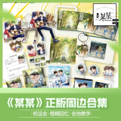 某某徽章挂件立牌色纸帆布包正版江添盛望周边谷子耽美官方吧唧组
