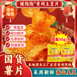 贵州特产麻辣土豆片薯片解馋办公室追剧小零食原切现炸洋芋片云南