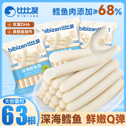 比比赞 深海鳕鱼肠TG即食鲜味鲜美零食原味SWN