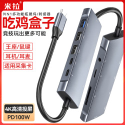米拉 usb多功能拓展坞连接平板吃鸡typec扩展坞转接器投屏办公传输