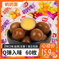 武冠 60枚无壳即食鹌鹑蛋 支持试吃5颗】卤蛋盐焗五香独立包装休闲零食