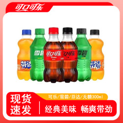 可口可乐 COCA COLA/可口可乐雪碧芬达300ml小瓶装汽水