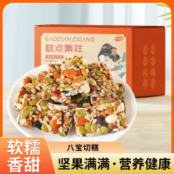 妙上品 正宗八宝手工切糕营养坚果制作代餐软糯酥脆